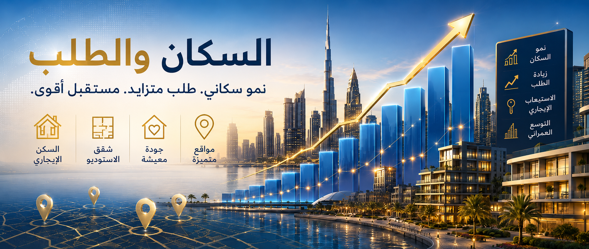 8 ملايين نسمة و80% مستأجرون: لماذا يظل الطلب العقاري في الإمارات متيناً بنيوياً